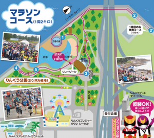 りんくうリレーマラソン2014場所
