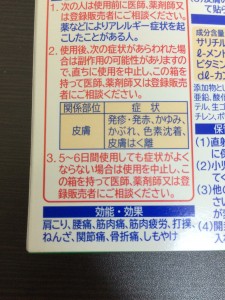 しもやけ、霜焼け、湿布、治し方