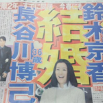 【激怒】長谷川博己が鈴木京香と結婚の報道に怒りを露わに