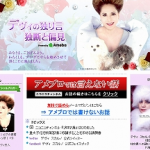 【激怒】デヴィ夫人平手打ち速報Ⅱ(反論)【真相は?】