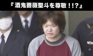 ヤフーチャット万歳 チェックメイト 叫ぶ 竹井聖寿容疑者 借金理由の犯行か