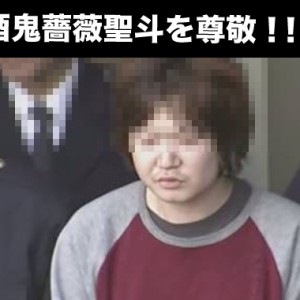 ヤフーチャット万歳 チェックメイト 叫ぶ 竹井聖寿容疑者 借金理由の犯行か