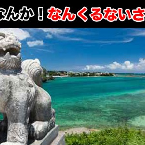 旅行に行く人必見 沖縄の梅雨入り梅雨明けっていつ?