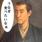 土用の丑の日に鰻(うなぎ)を食べる理由と由来は?