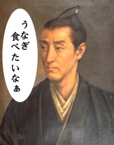 土用の丑の日に鰻（うなぎ）を食べる理由と由来は？