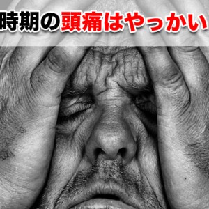 梅雨時期に頭痛で悩む人へ原因と簡単に出来る対策方法（ツボ押しなど）