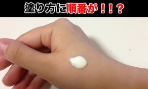日焼け止めを塗るには順番があった!?塗り方と塗り直しのポイントは?