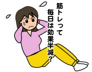 筋トレを毎日すると効果が落ちる?クーラーの中で行うと良い?