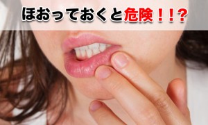 唇にも日焼けがあった！？腫れや荒れが原因で口唇がん！？対策など