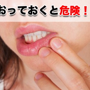 唇にも日焼けがあった!?腫れや荒れが原因で口唇がん!?対策など