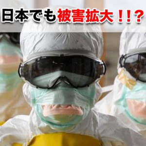 エボラ出血熱｜日本にも被害拡大！？感染経路や症状など