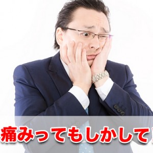 オフィス仕事の人は痔瘻(じろう)に注意!初期症状や原因を知り予防する