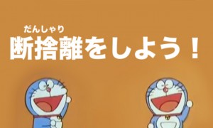 断捨離の効果で人間関係などもスッキリ！方法など