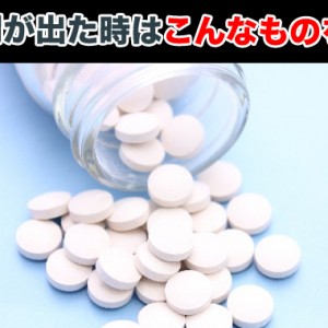 降圧剤は副作用が出ることが多い?グレープフルーツ服用は注意など