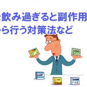 胃薬を飲み過ぎると下痢や眠気などの副作用が出る?対策するには食事から