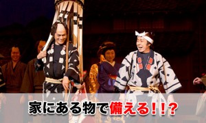 防災の日は、いつから始まった？防災週間で学び家庭で用意できる備え術など