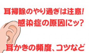 耳掃除のやり過ぎは感染症の原因に？耳かきの頻度やコツなど【動画ｱﾘ】