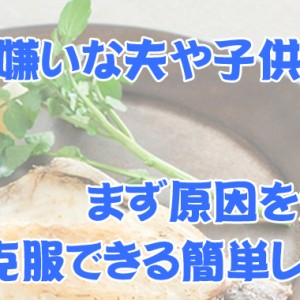魚が嫌いという方は必見！夫・子供も克服できる？簡単レシピ