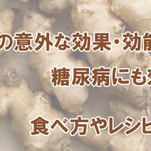 菊芋の意外な効能・効果はコレ！糖尿病に効く？気になるレシピや食べ方は？