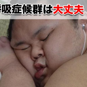 こんな人は睡眠時無呼吸症候群に注意！マウスピース治療がおすすめ？