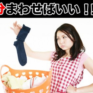 コインランドリーの乾燥機って時間はどれくらい回すのが良い?