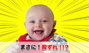 股ずれは赤ちゃんにも起こる！オムツ選びも重要項目！！