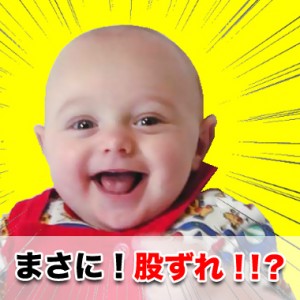 股ずれは赤ちゃんにも起こる!オムツ選びも重要項目!!