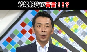 竹田恒泰が結婚を報告！それに対し宮根誠司が苦言！？