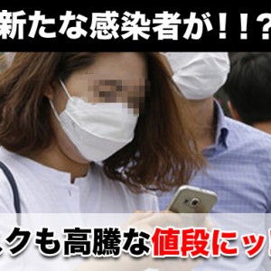 新たな感染者も現れたのに！MARS感染者が終息と韓国が発表！？