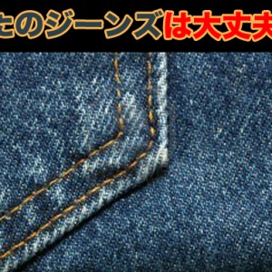 コインランドリー|乾燥機でジーンズが縮んでしまった場合の対策は!?