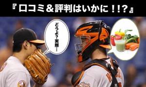 フレッシュフルーツ青汁の口コミや評判は本当か！？効果に満足との声も！？