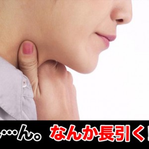 咽頭炎が長引く場合は腫瘍がある場合も!?何科で診てもらう?